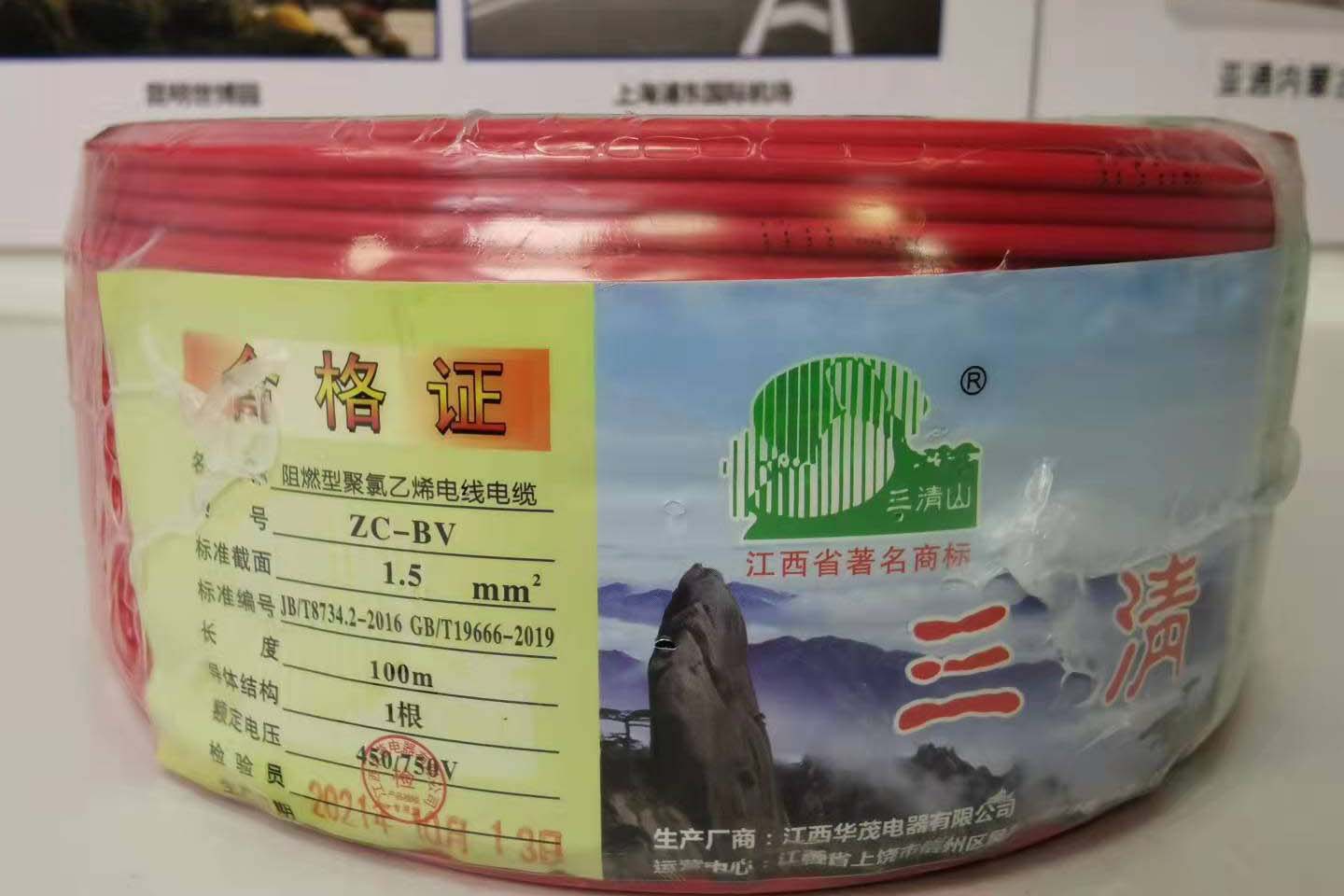 家裝精品電線
